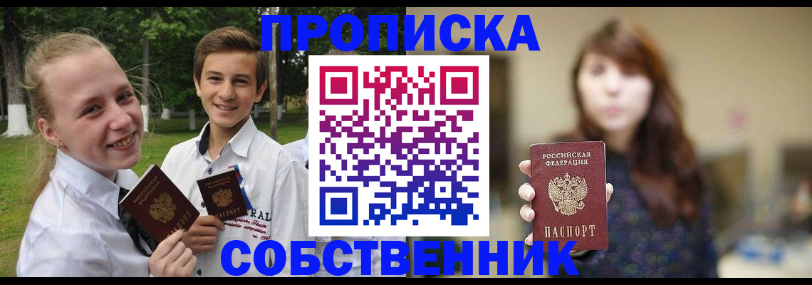 временная регистрация купить в Тюмени